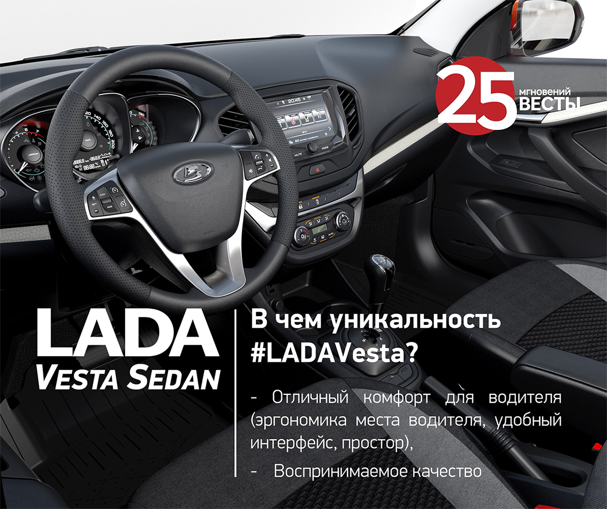 АвтоВАЗ показал салон серийной Lada Vesta 