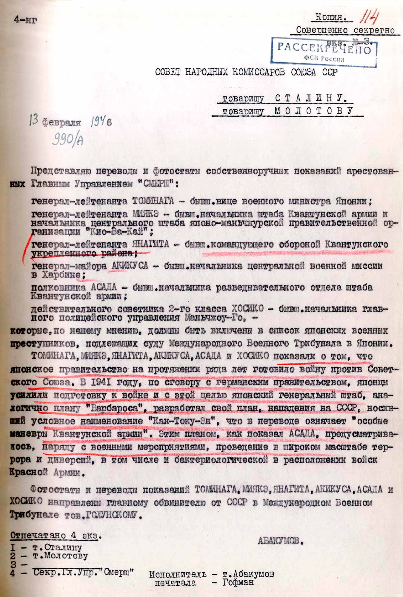 ФСБ раскрыла документы о подготовке Японией нападения на СССР