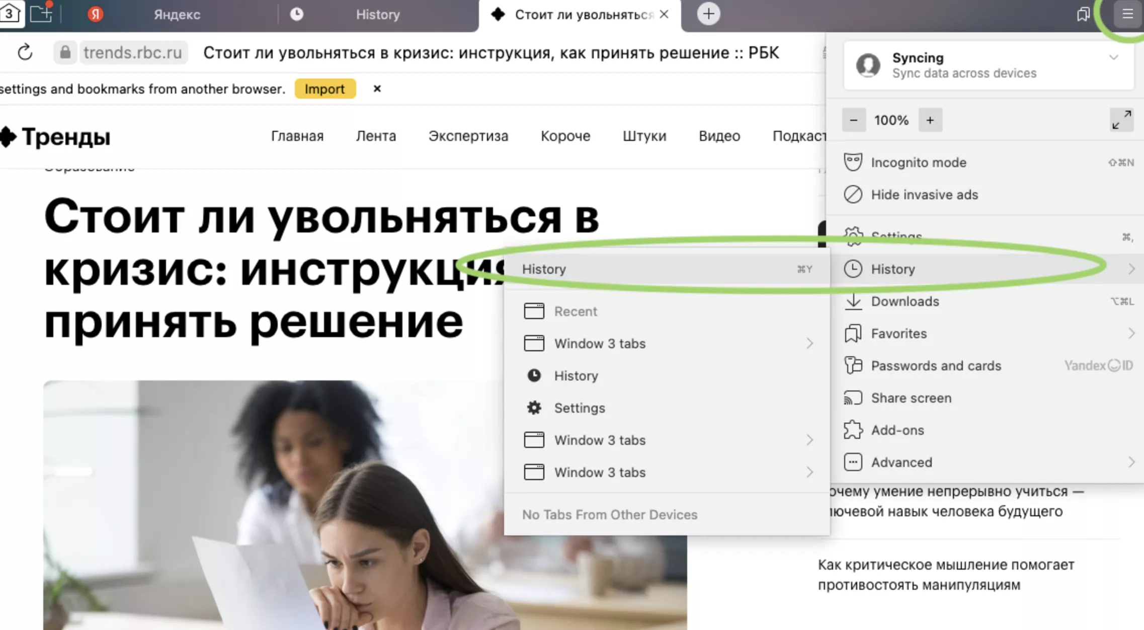 Скриншот «Яндекс.Браузера»