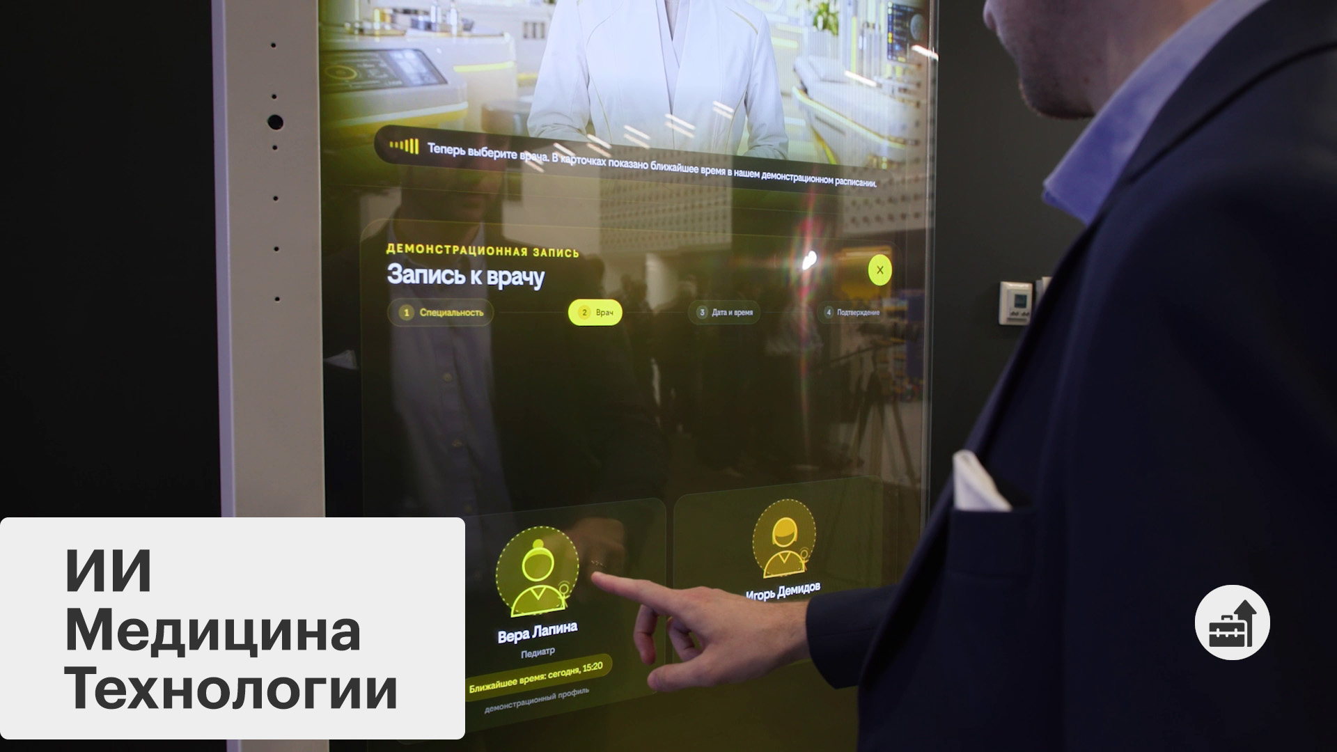 Цифровизация медицины