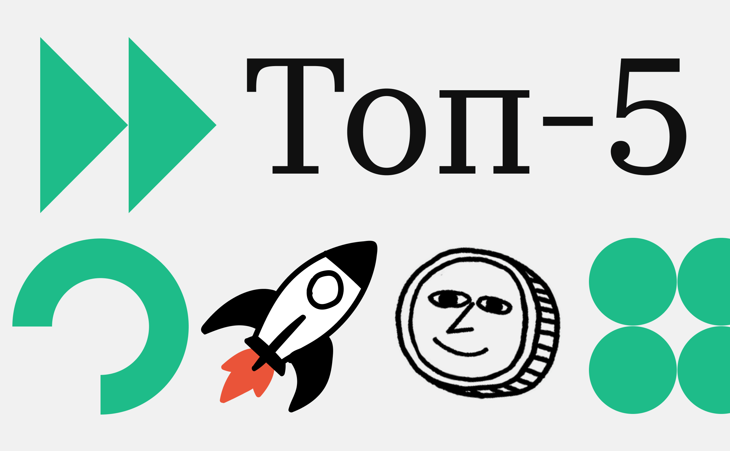 Более 500% за сутки. Топ-5 криптовалют с наибольшим ростом за неделю