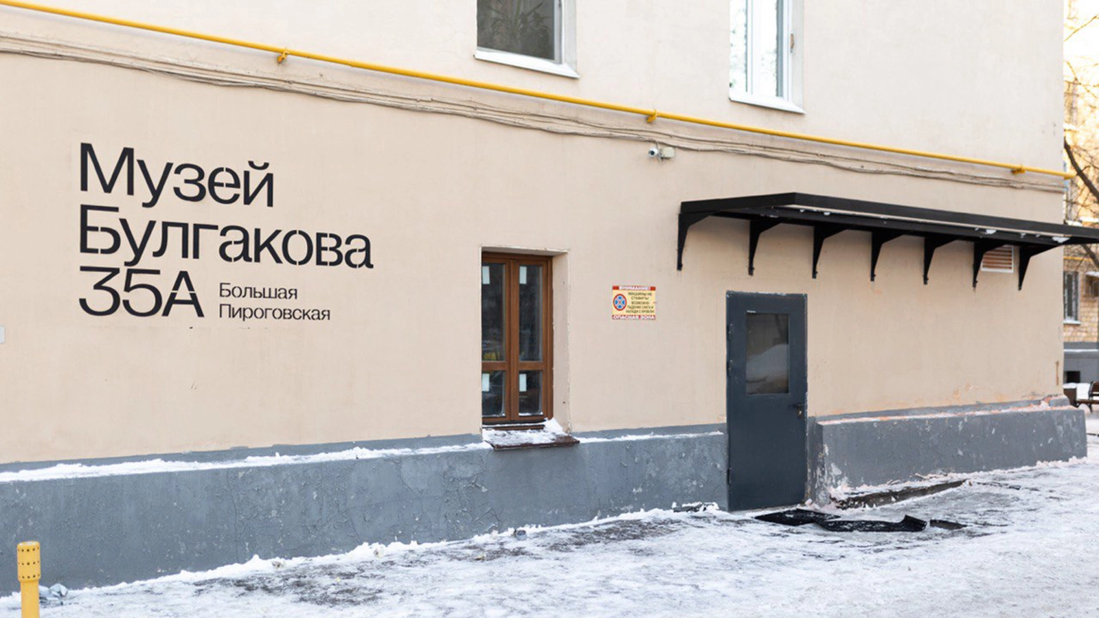 Вход в музей Булгакова