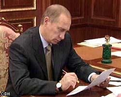 Президент РФ сегодня подписал ряд документов