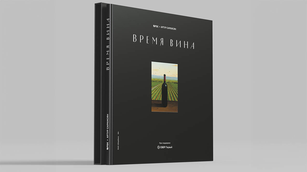 Где можно оформить заказ на книгу «Время вина»