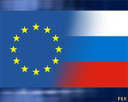 РФ и Евросюз урегулировали вопросы, связанные с расширением ЕС