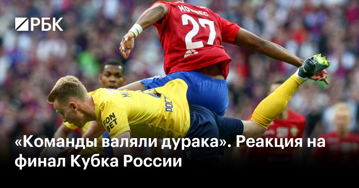 Сенсация в Кубке России: ЦСКА вырвал победу у «Ростова» в драматичной серии пенальти!