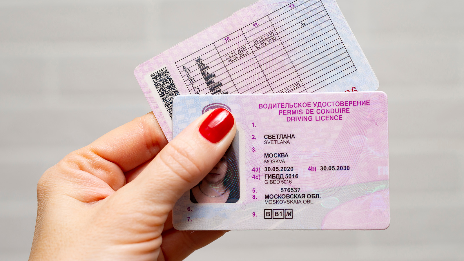 Водительское удостоверение