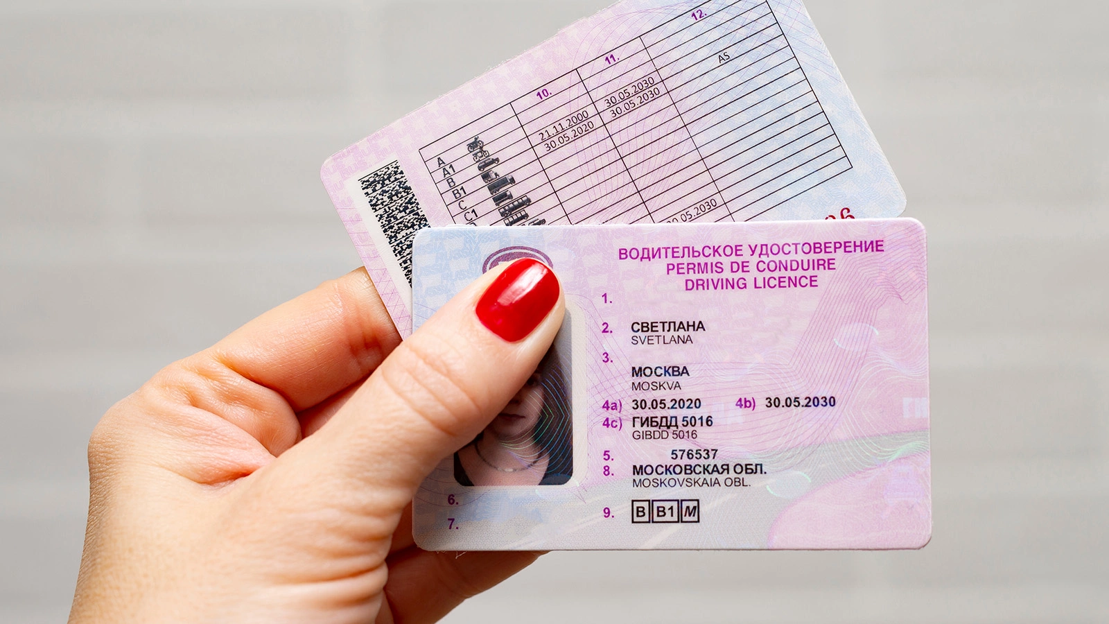 Водительское удостоверение