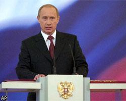 В.Путин вступил в должность Президента России