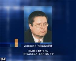 А.Улюкаев: Рост инфляции по итогам года не превысит 11%