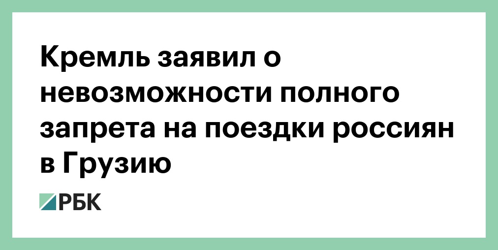 Песков заявил что пока нет планов о введении запретов на поездки россиян в нерабочие дни