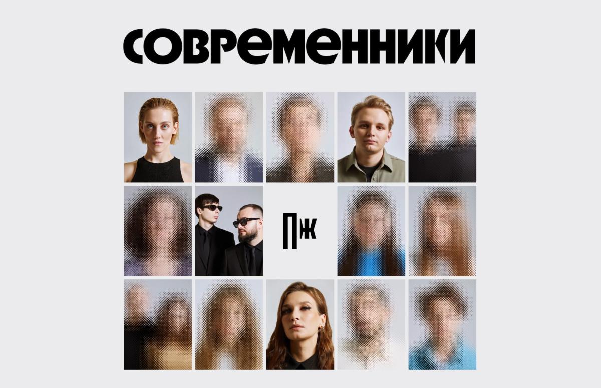 Правила жизни» запустили проект «Современники» | РБК Стиль