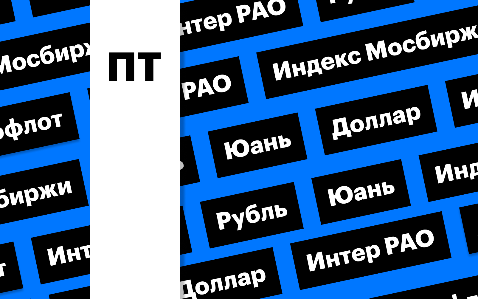 Фото: «РБК Инвестиции»