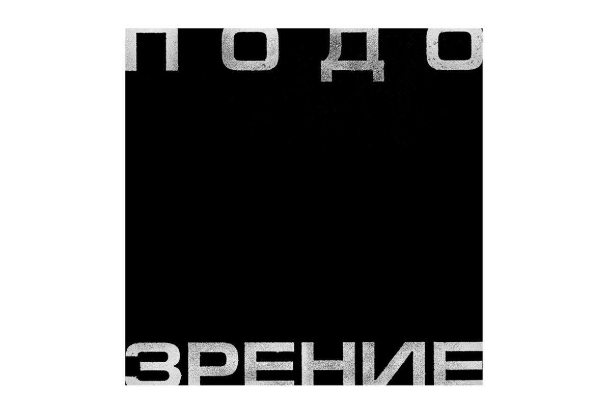 Новая музыка недели: Pulp, «Кровосток» и «Бонд с кнопкой»