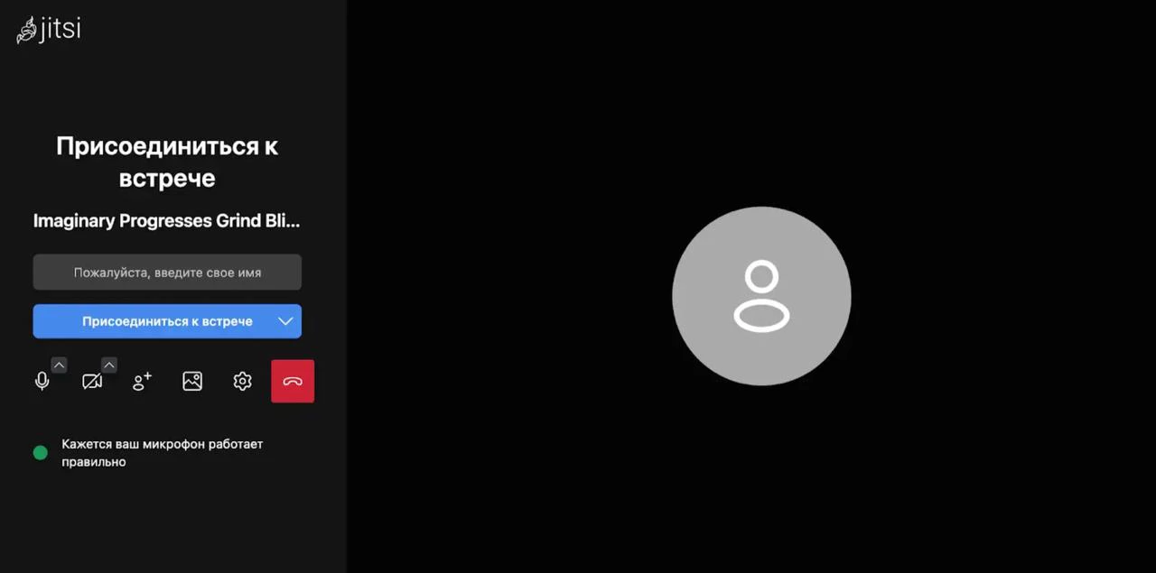 Jitsi можно использовать мгновенно и без регистрации