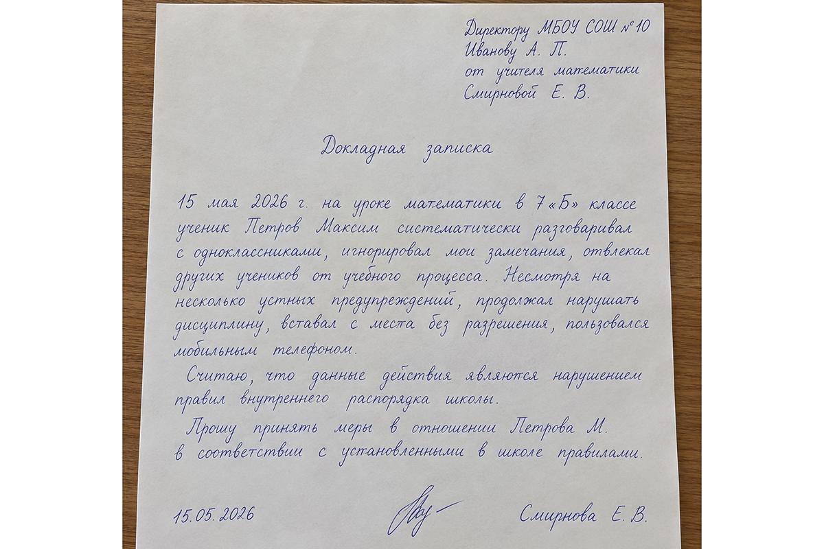 Примеры докладной записки на ученика
