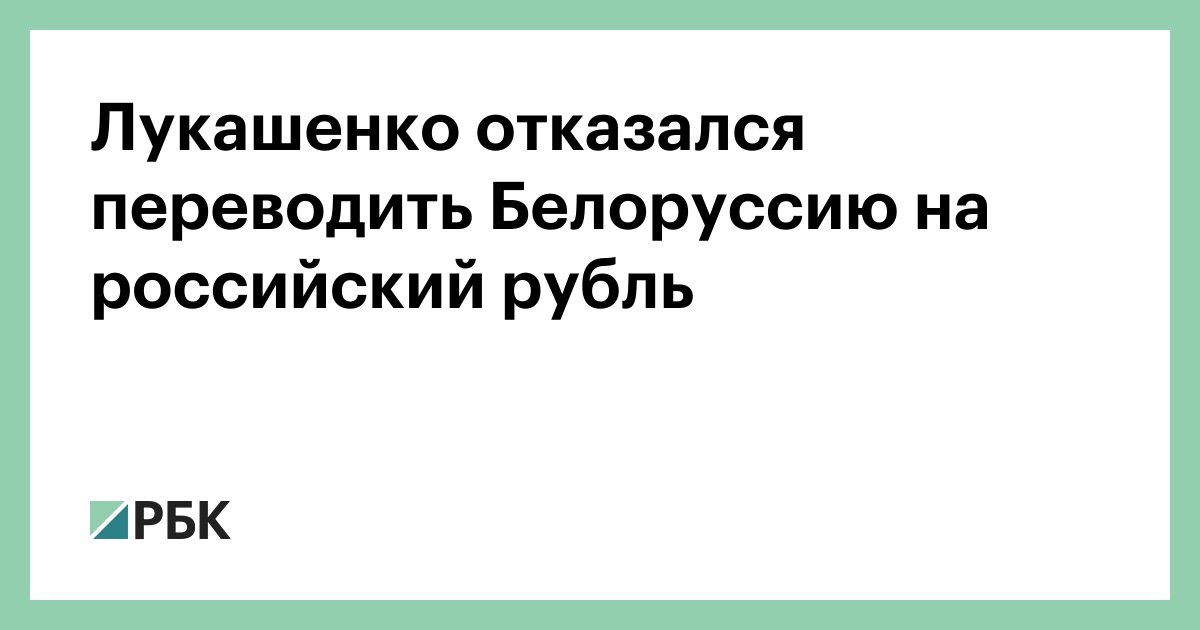 Перевод в белоруссию. Отказать перевод на белорусский.