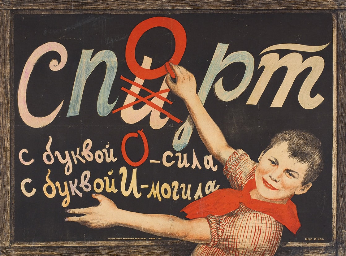 Антиалкогольный плакат для детей, выпущенный Госмедиздатом в 1929 году.