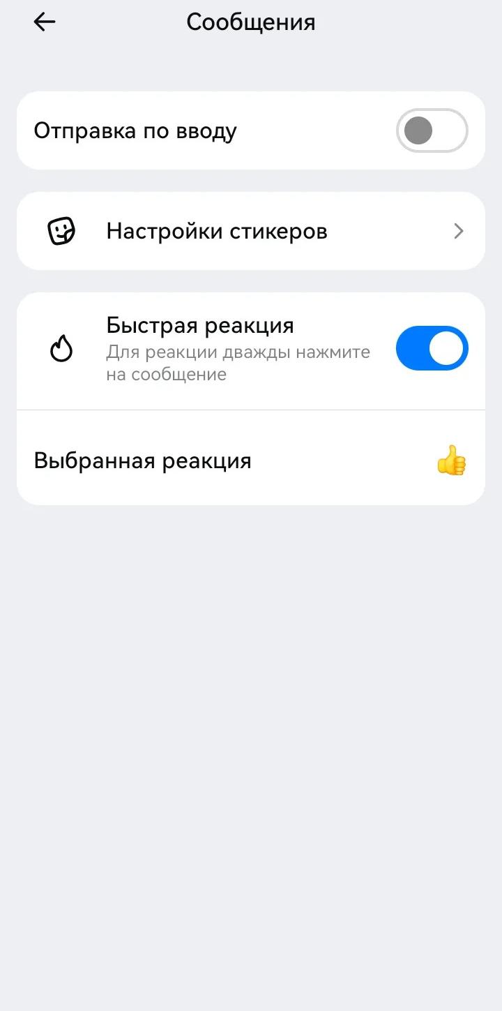 Как изменить настройки в мессенджере «Макс»