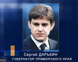 С.Дарькин утвержден на пост губернатора Приморья