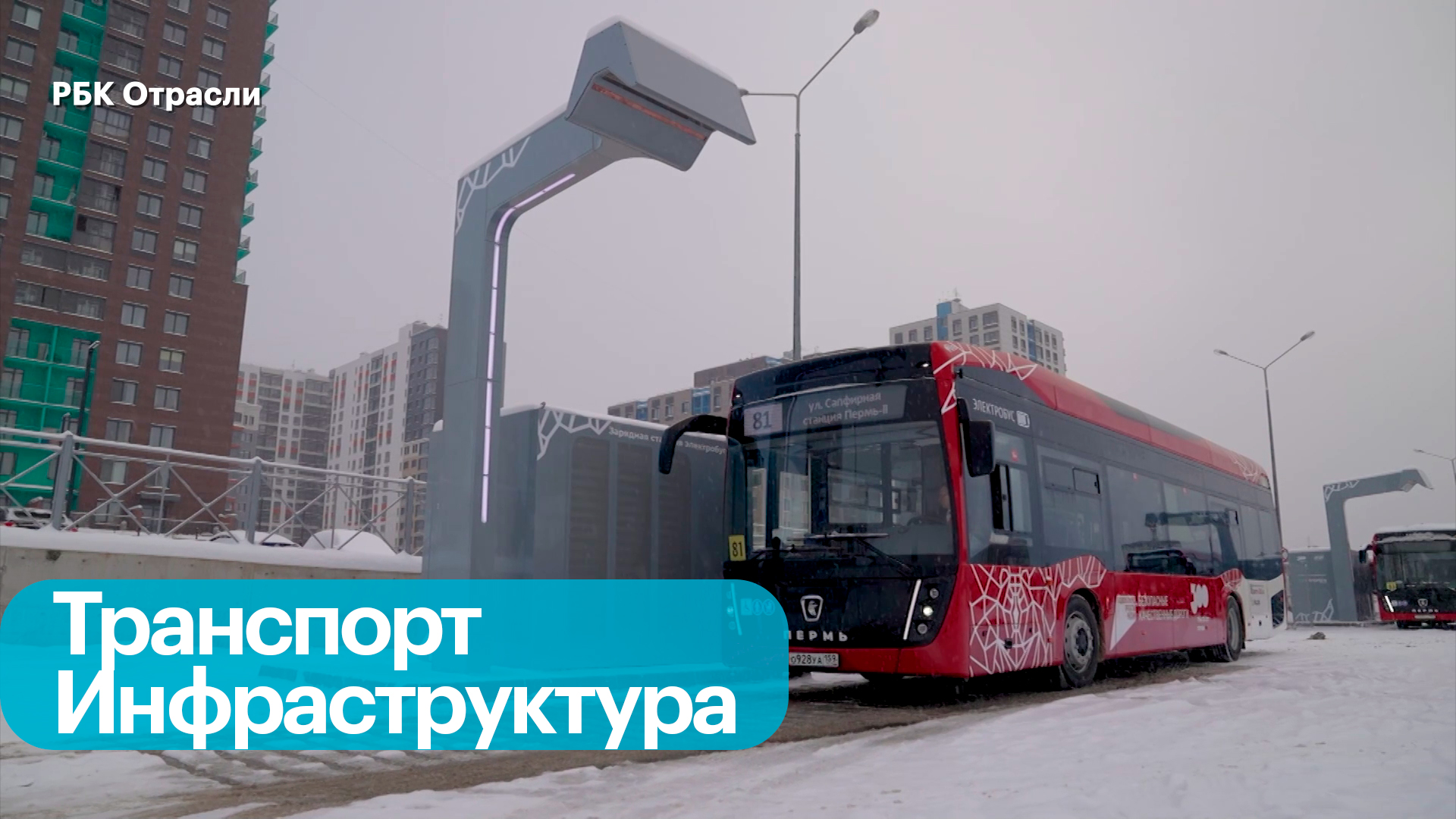 Зарядные станции для электрического транспорта