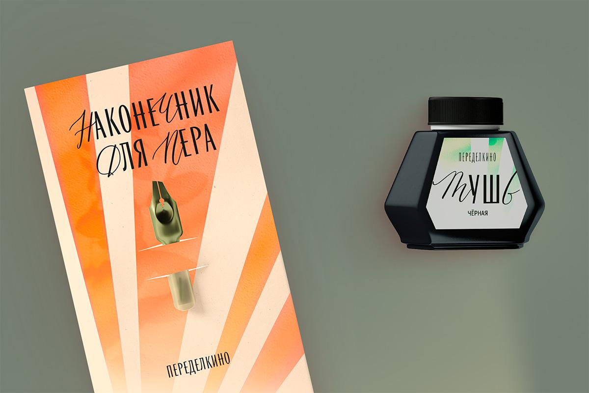 «Лучший дизайн-концепт».Мерч для дома творчества Переделкино в знаменитом писательском поселке. Команда из четырех дизайнеров придумала концепцию «Знание — свет, который вы можете найти в Переделкино». В коллекции множество всего — от читательских дневников и винила с поэзией до светильников и ваз в форме книги. Все — в духе уютных интеллектуальных вечеров и вдохновения