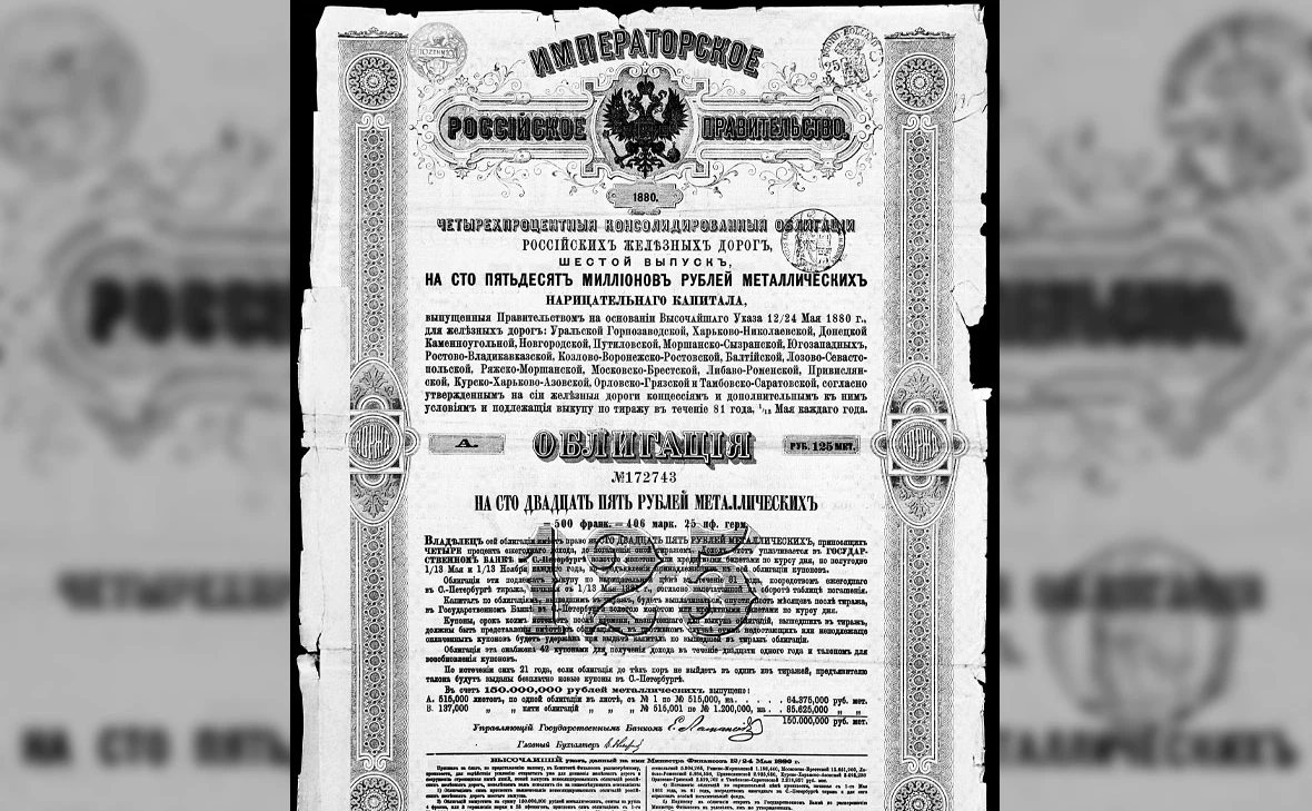 Фрагмент облигации / РИА Новости