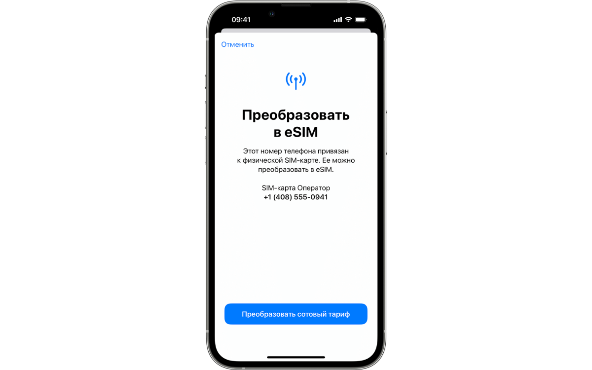Как настроить eSIM на iPhone