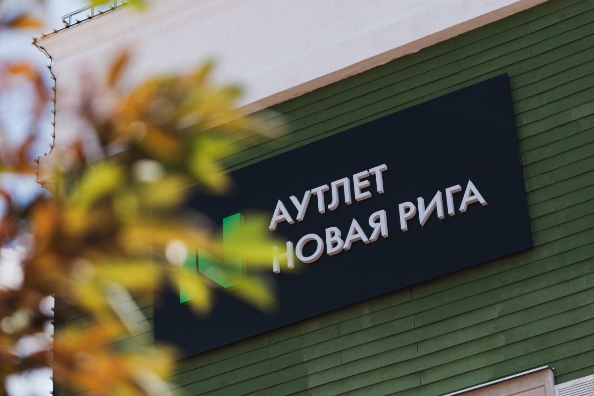Фестиваль Radio Monte Carlo, Аутлет Новая Рига