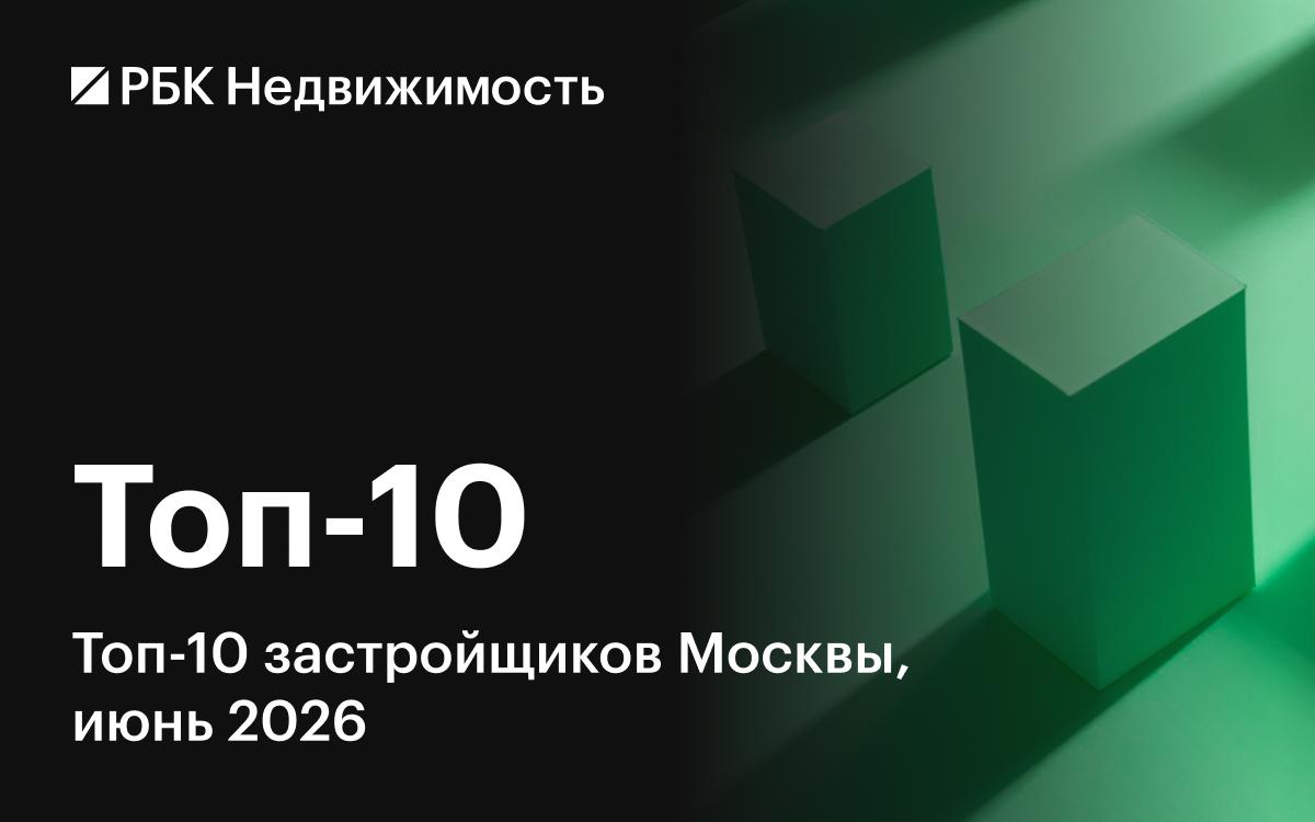 Названы застройщики с наибольшими объемами строительства жилья в Москве Названы застройщики с наибольшими объемами строительства жилья в Москве