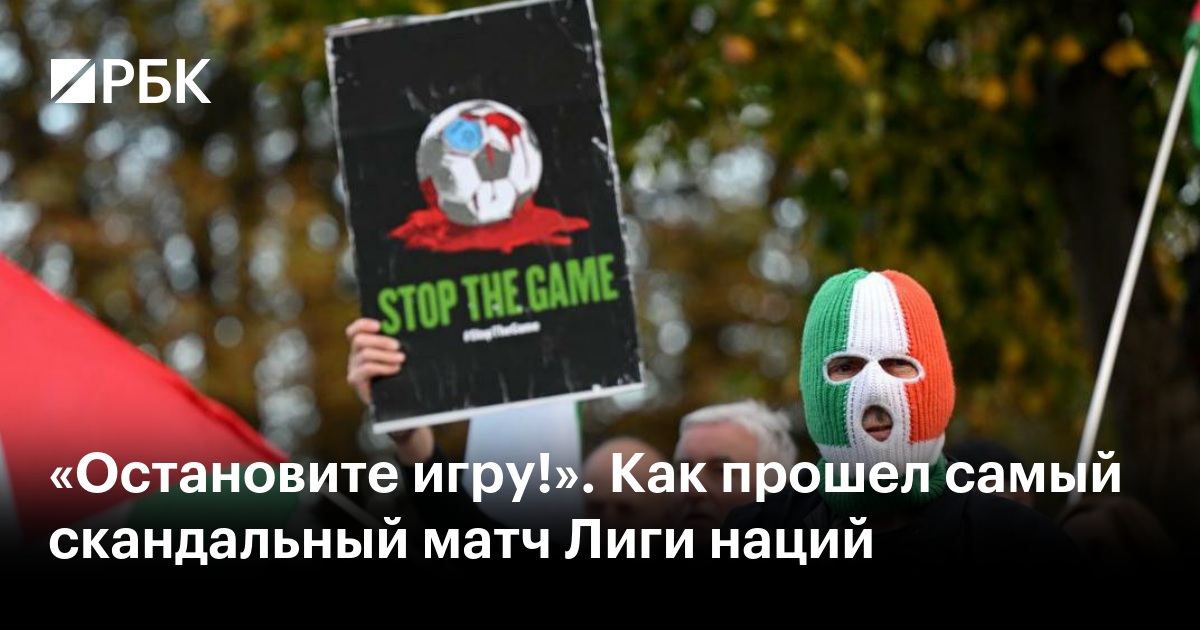 «Остановите игру!». Как прошел самый скандальный матч Лиги наций