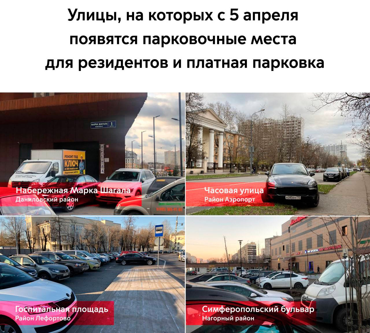 Новые правила парковки в Москве: цены, улицы и все нюансы