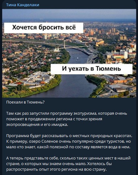 Тина Канделаки прорекламировала проект «Роснефти» в Тюменской области
