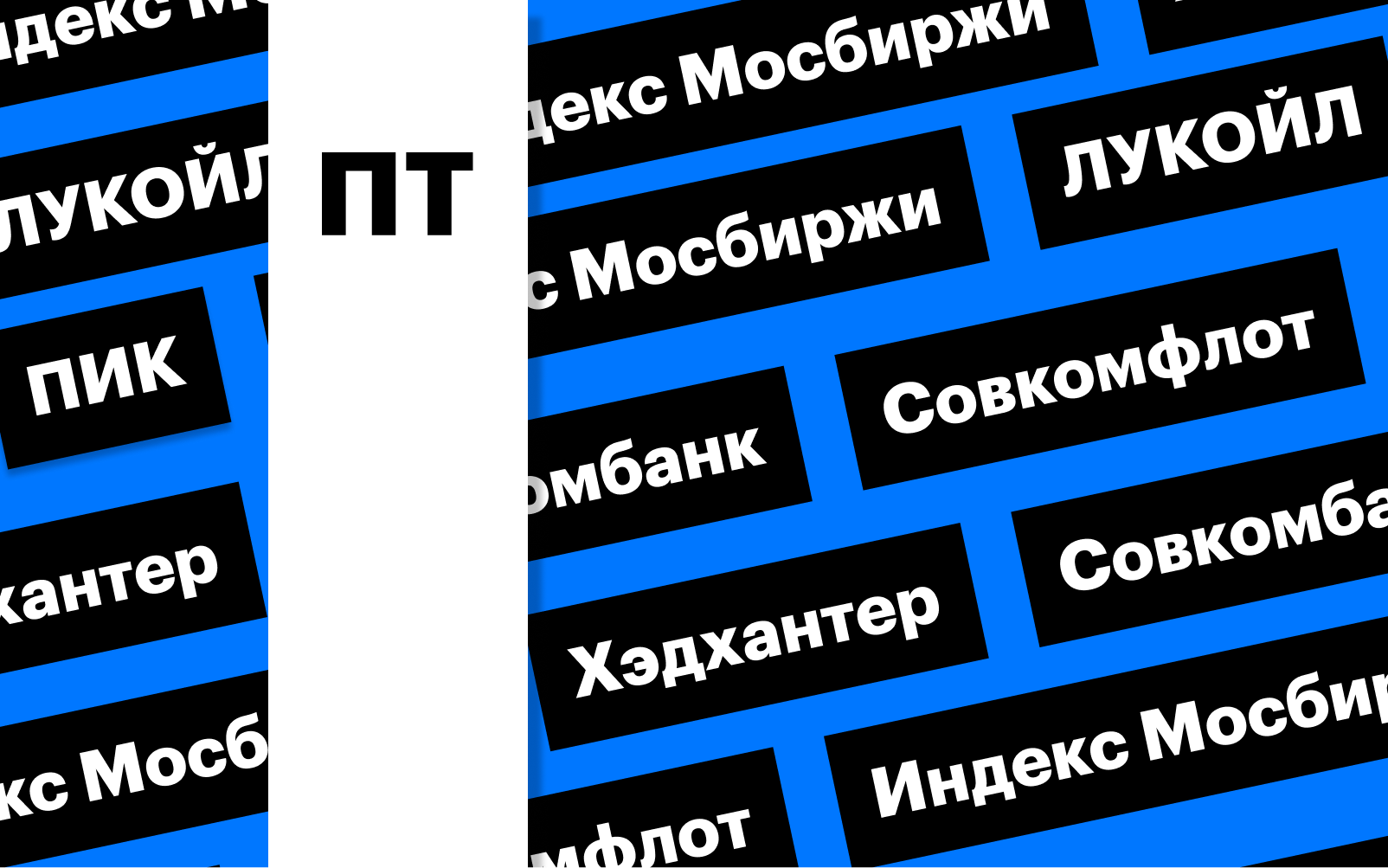 Фото: «РБК Инвестиции»