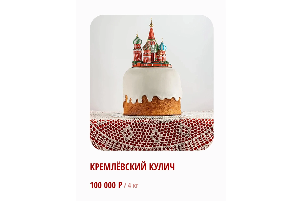 Кулич «Кремлевский»