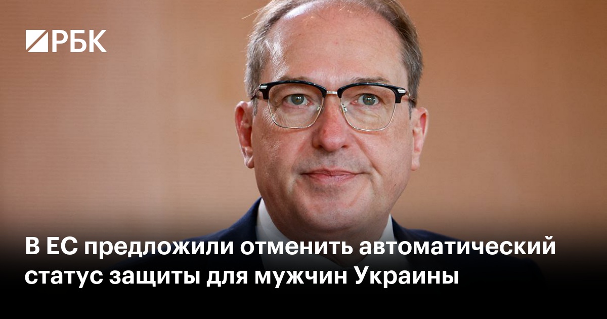 В ЕС предложили отменить автоматический статус защиты для мужчин Украины