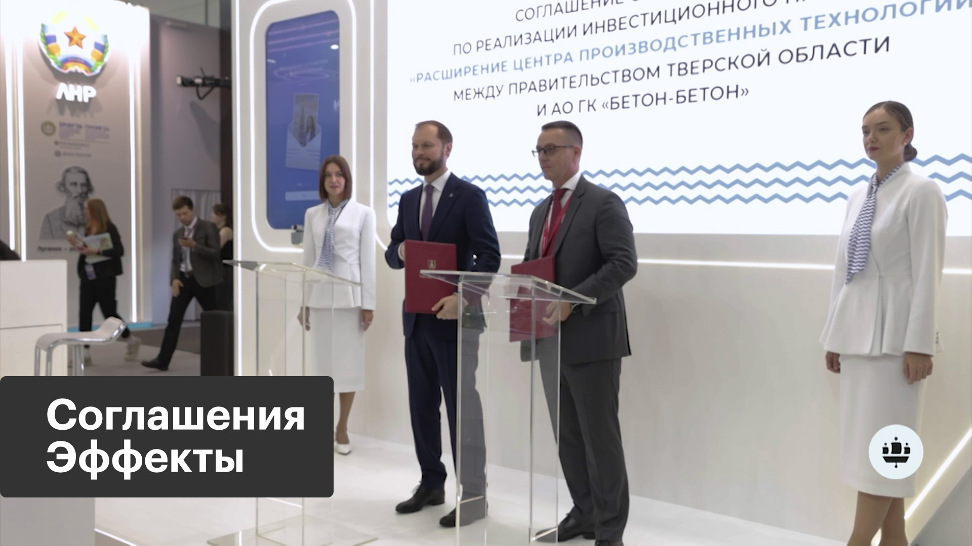 Промежуточные итоги Тверской области на ПМЭФ-2026