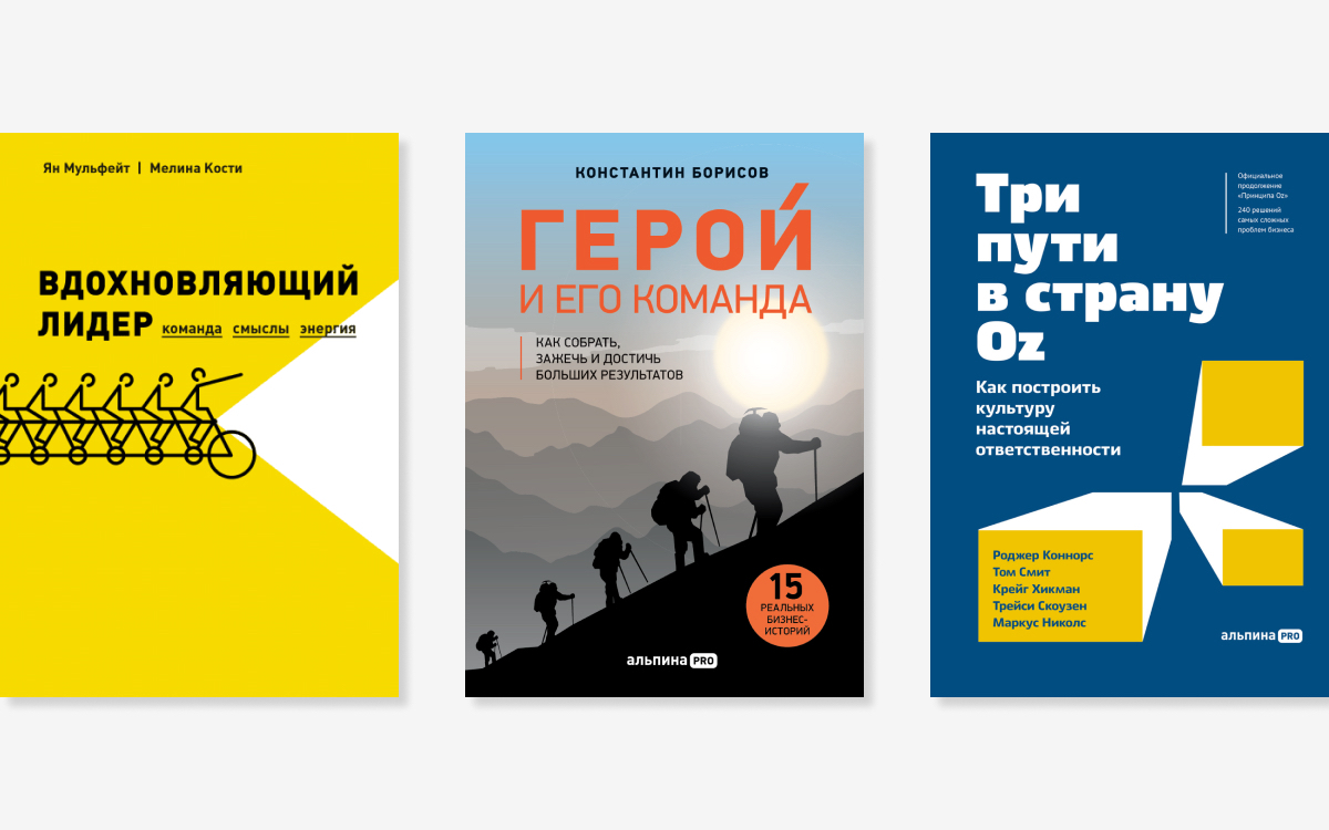 Четыре книги, которые помогут поддержать себя и команду