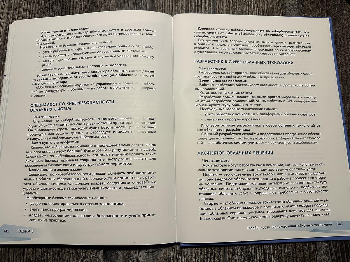 Школьный учебник по облачным технологиям