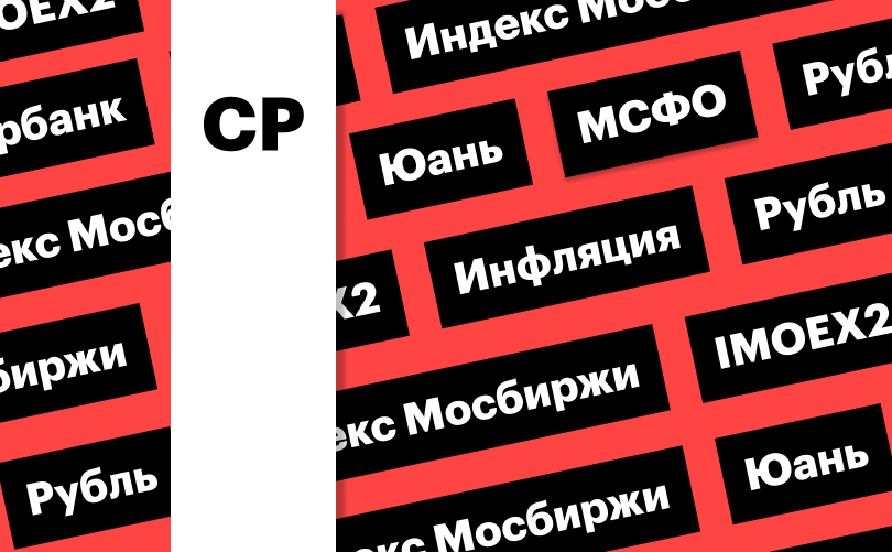 «РБК Инвестиции»
