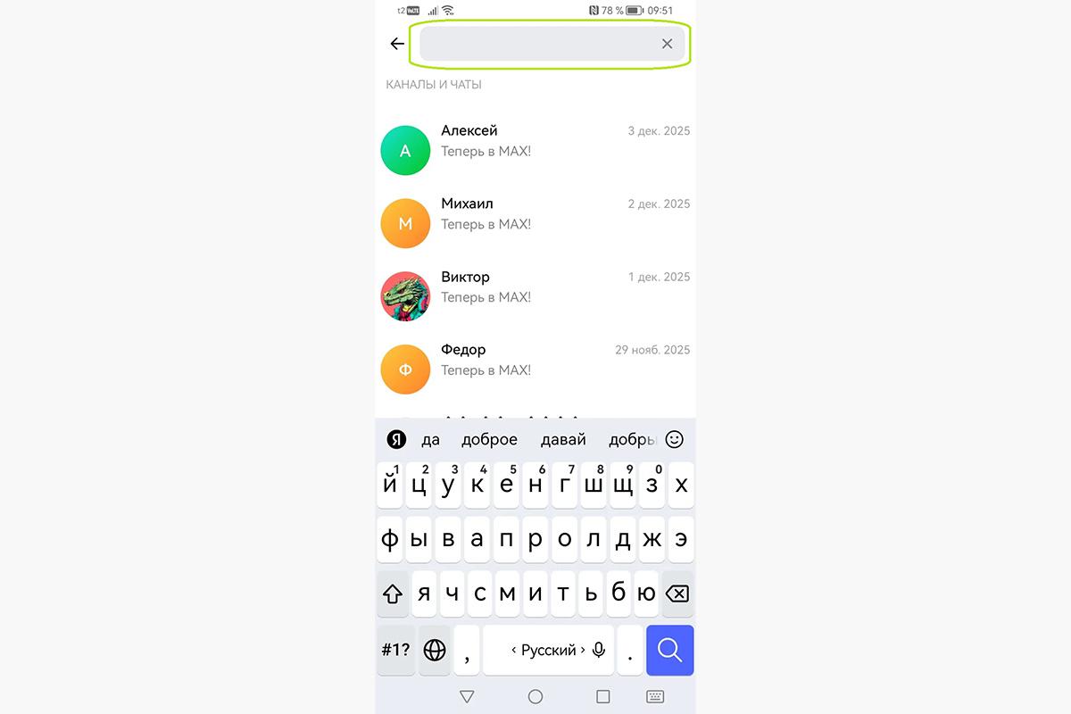 Как понять, что вас заблокировали в мессенджере Max