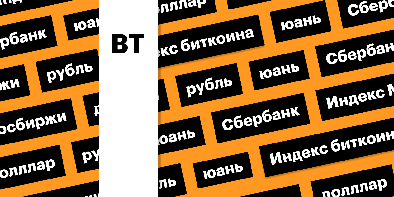 Фото: РБК Инвестиции