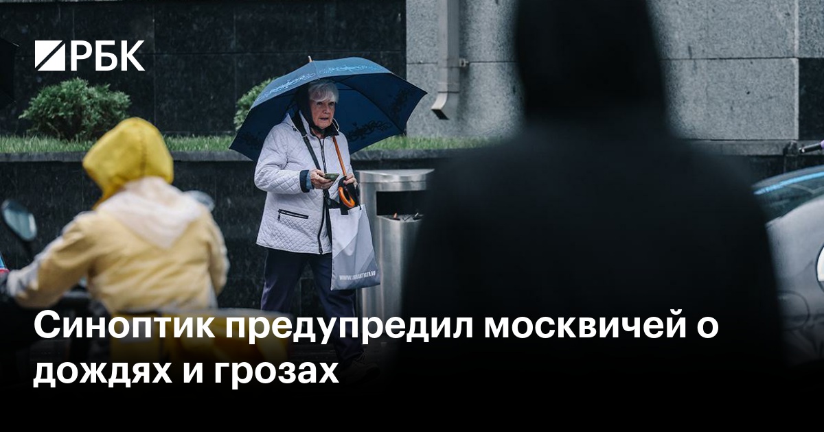 Синоптик предупредил москвичей о дождях и грозах