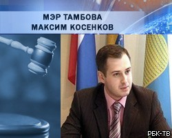 Суд выдал санкцию на арест мэра Тамбова