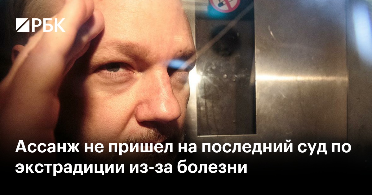 Свадьба за решеткой: Джулиан Ассанж женился на своем адвокате Стелле Моррис