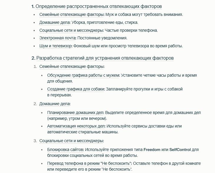 Нейросеть предлагает стратегии борьбы с отвлекающими факторами на удаленке 