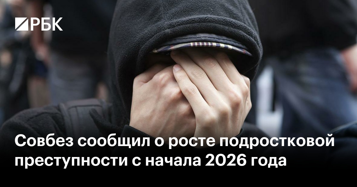 Правительство утвердило концепцию профилактики подростковой преступности до 2036 года
