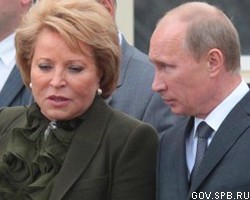 В.Матвиенко ускорит отставку, чтобы "президент мог вместе с "Единой Россией" выбрать губернатора"