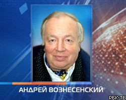 Д.Медведев поздравил А.Вознесенского с 75-летием