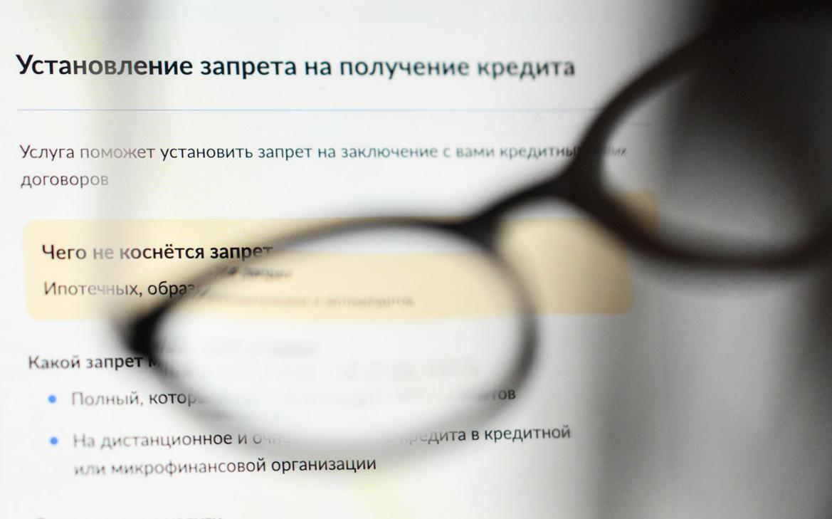 В России усложнилась процедура снятия самозапрета на кредит